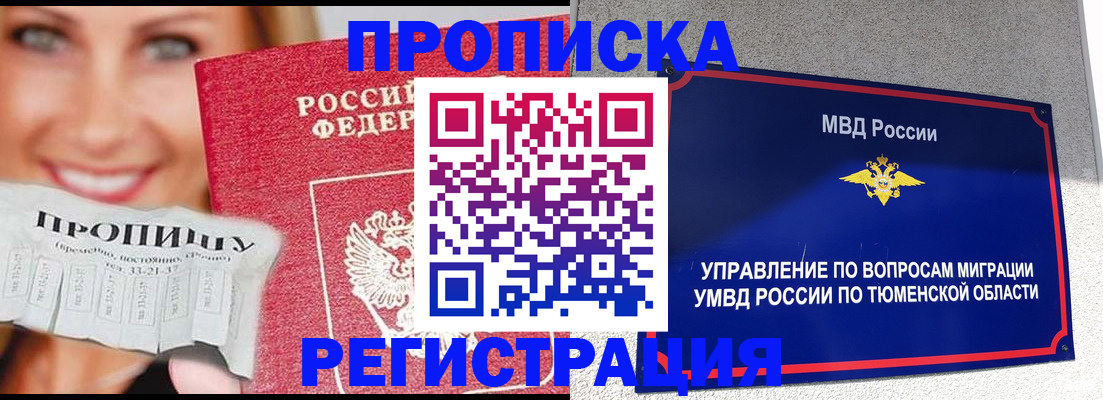 временная регистрация 2025 в Таштаголе