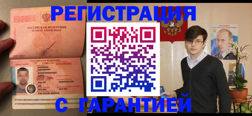 временная регистрация в квартире в Таштаголе