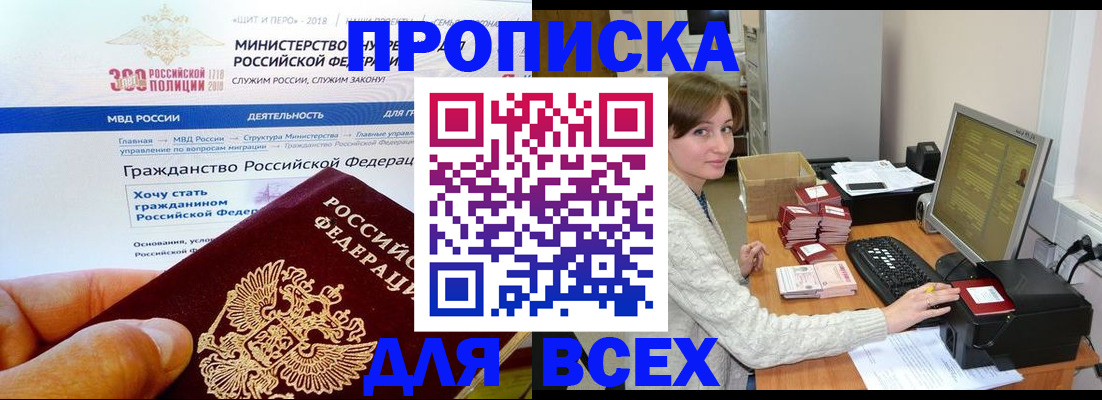 временная регистрация купить в Таштаголе